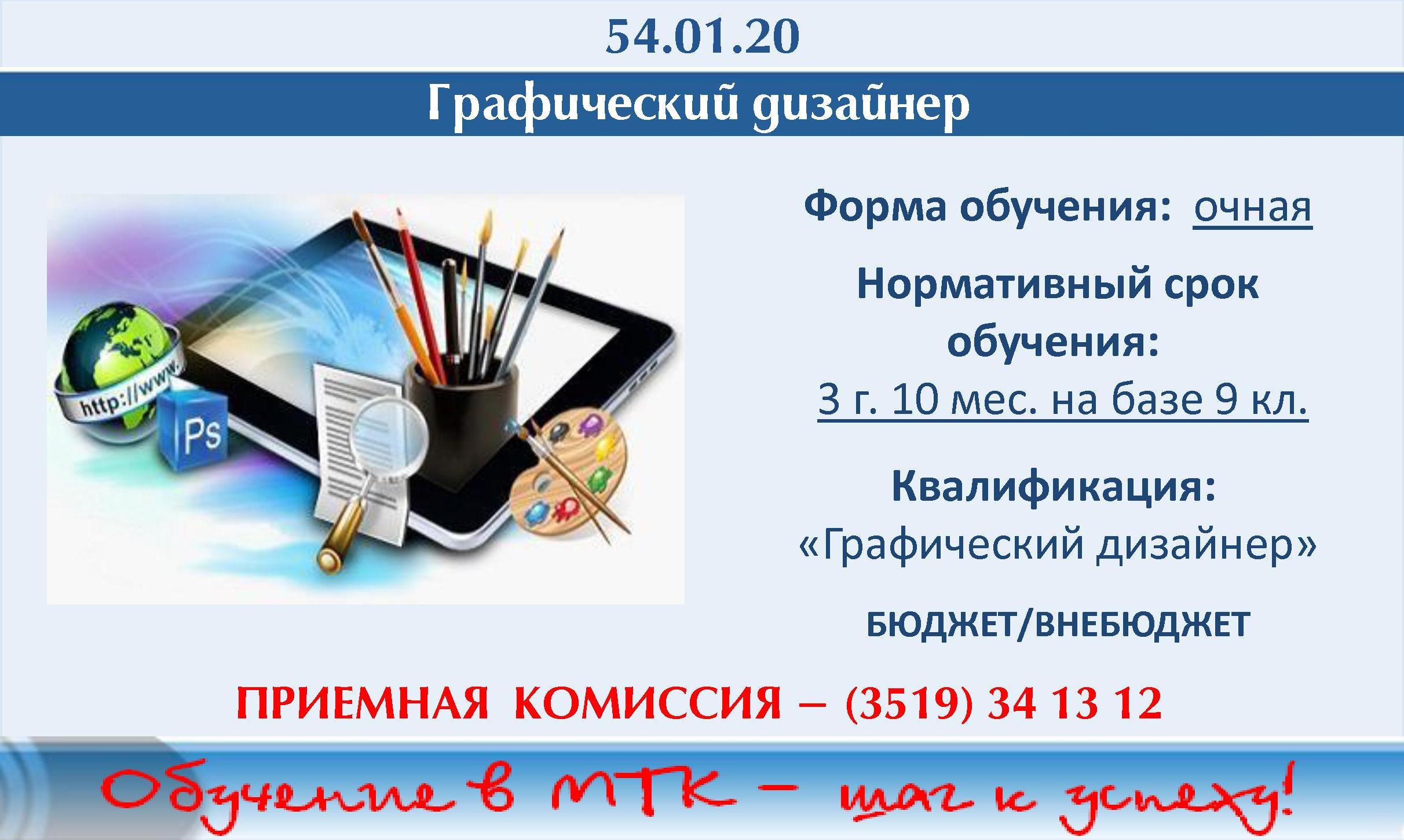 ГБОУ ПОО «Магнитогорский технологический колледж имени В.П. Омельченко»