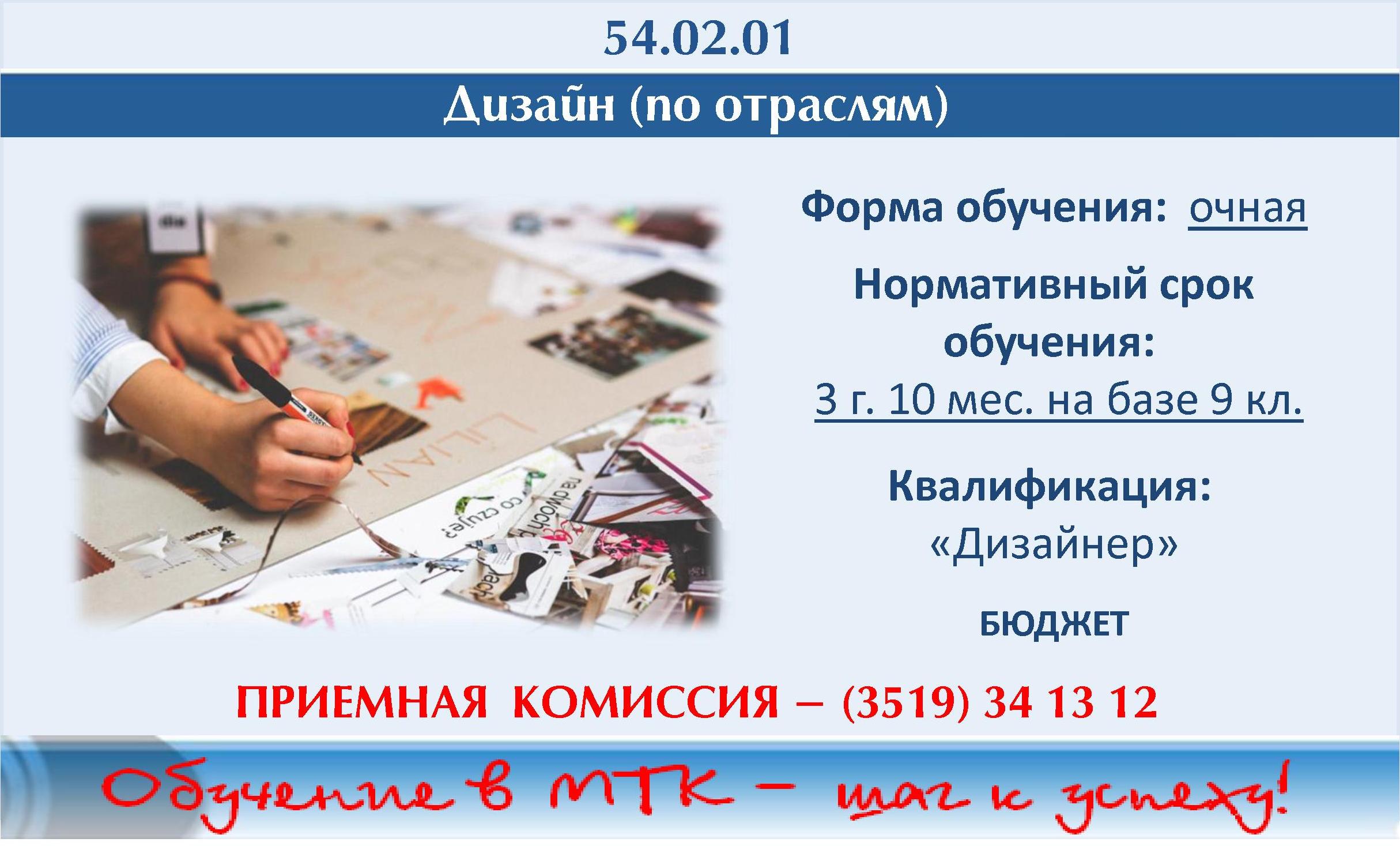 ГБОУ ПОО «Магнитогорский технологический колледж имени В.П. Омельченко»