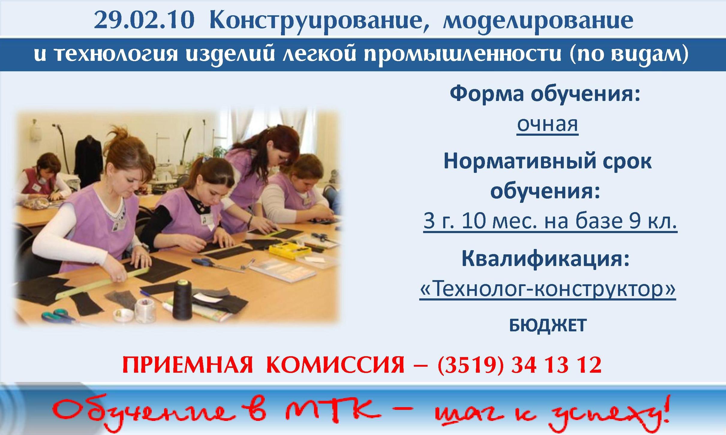 ГБОУ ПОО «Магнитогорский технологический колледж имени В.П. Омельченко»