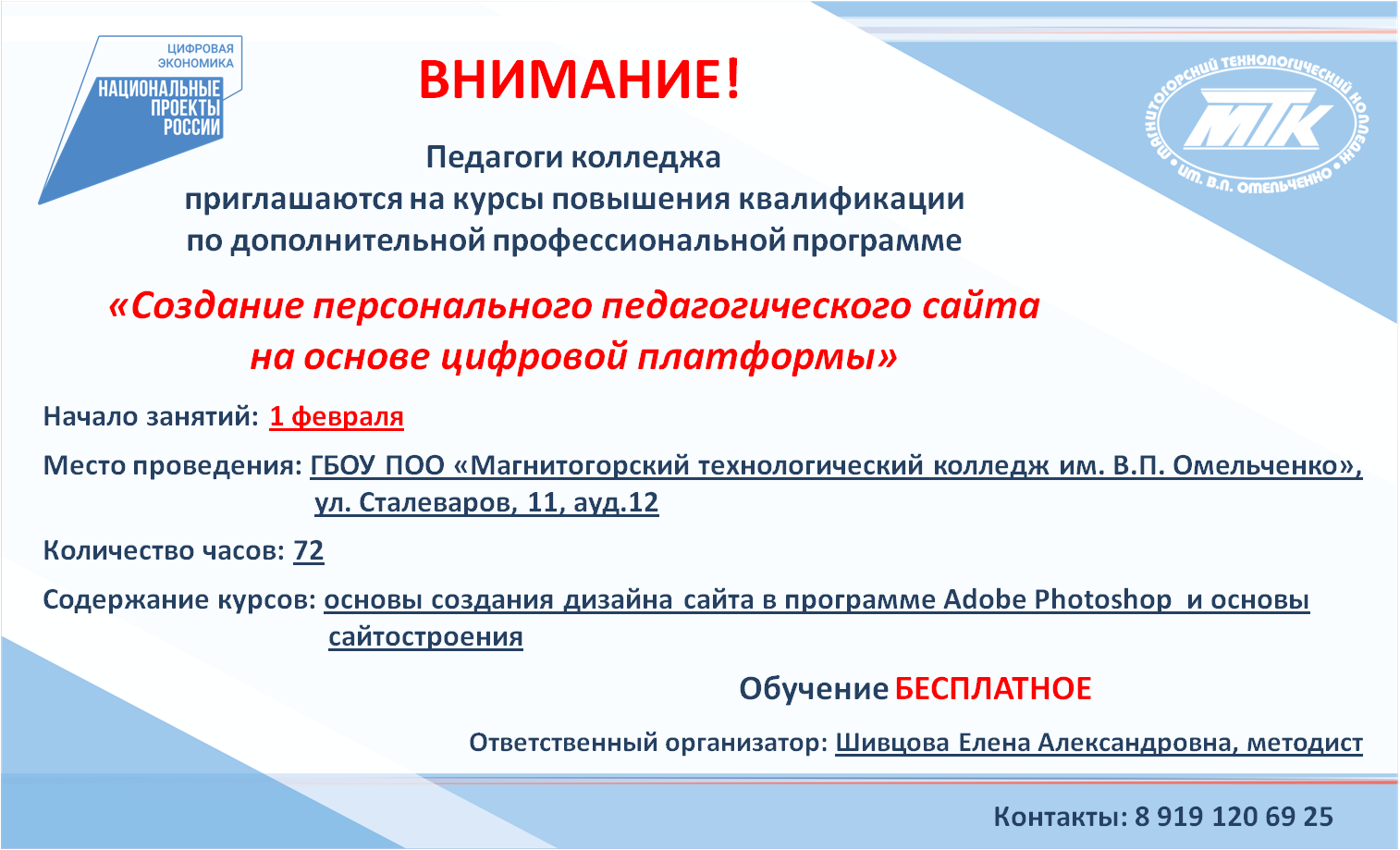 ГБОУ ПОО «Магнитогорский технологический колледж имени В.П. Омельченко»