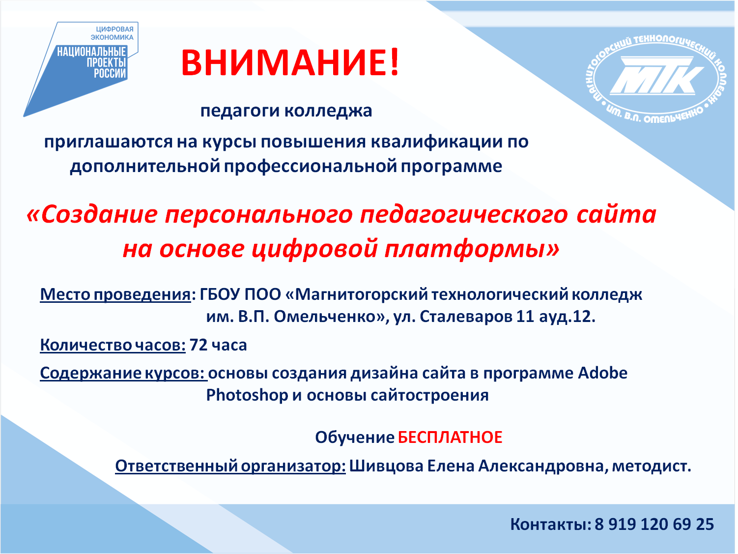 ГБОУ ПОО «Магнитогорский технологический колледж имени В.П. Омельченко»