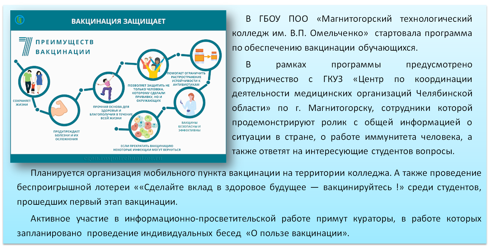 ГБОУ ПОО «Магнитогорский технологический колледж имени В.П. Омельченко»