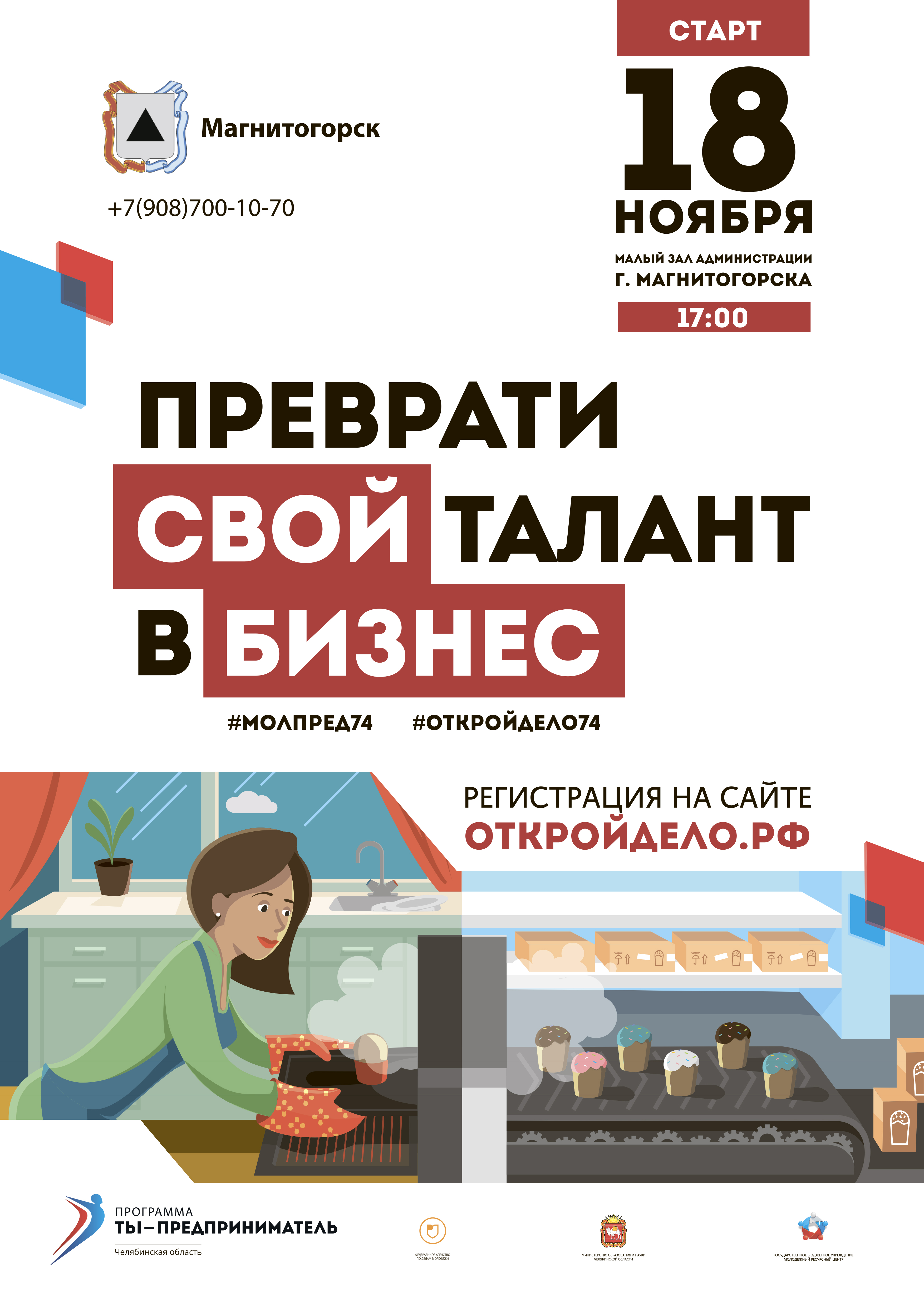 ГБОУ ПОО «Магнитогорский технологический колледж имени В.П. Омельченко»